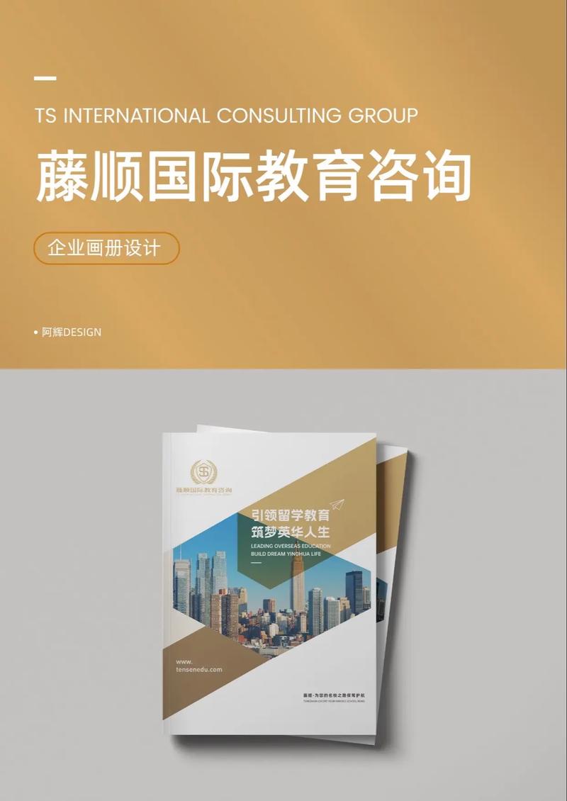 匠心如帆，护航留学之路——腾顺国际教育咨询企业画册设计提案